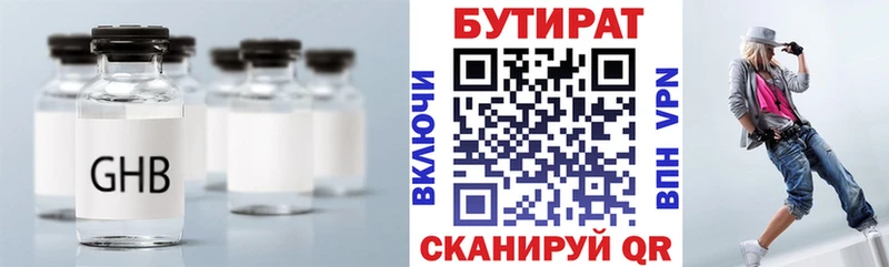 Купить где  Приволжск  БУТИРАТ Butirat 