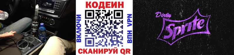 Codein напиток Lean (лин)  Купить  Приволжск 